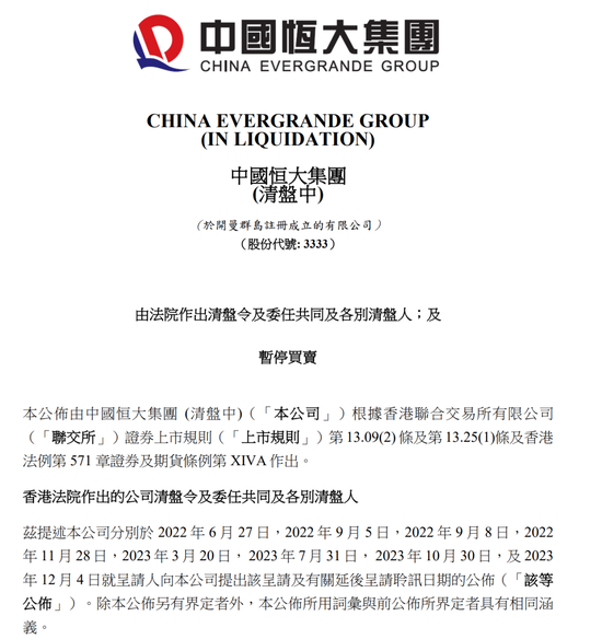 鼎点平台登录:中国恒大清盘!市值仅剩22亿港元